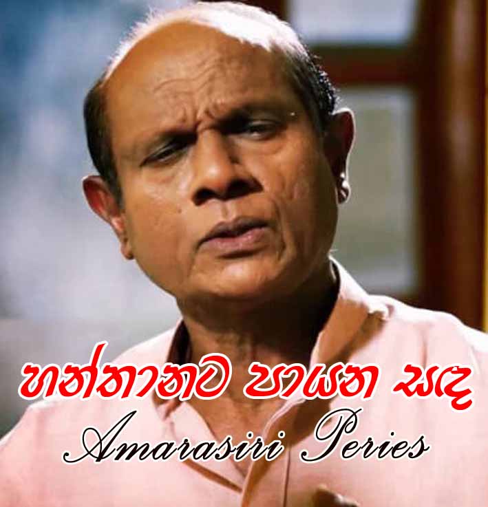 Hanthanata Payana Sanda - Amarasiri Peries